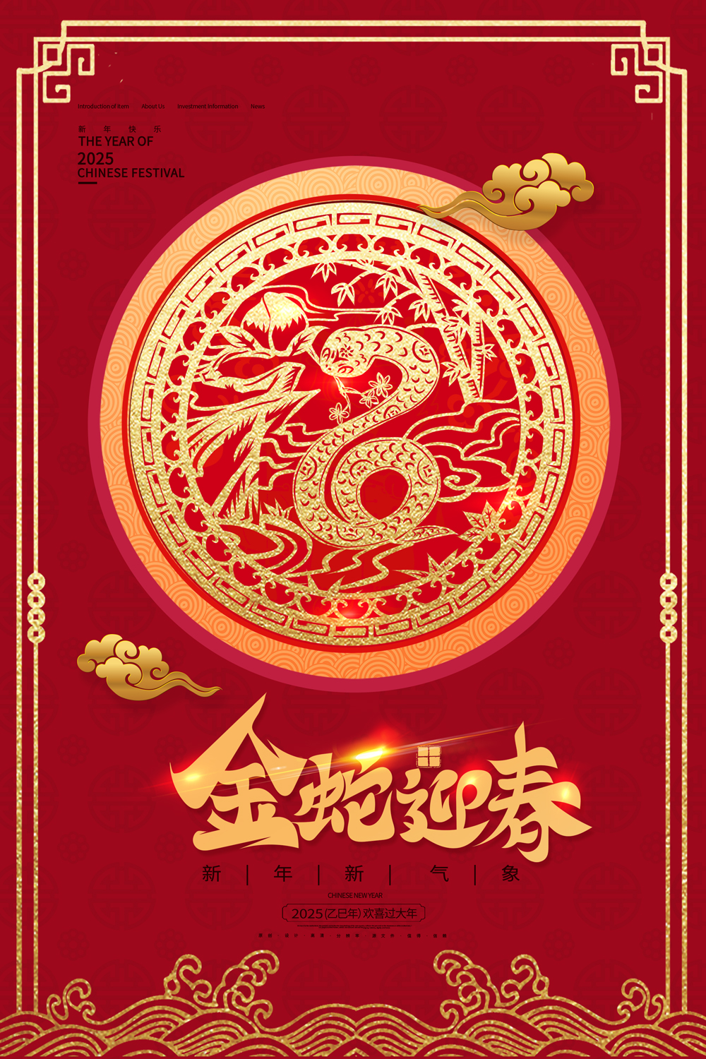 大气简约2025迎战蛇年海报