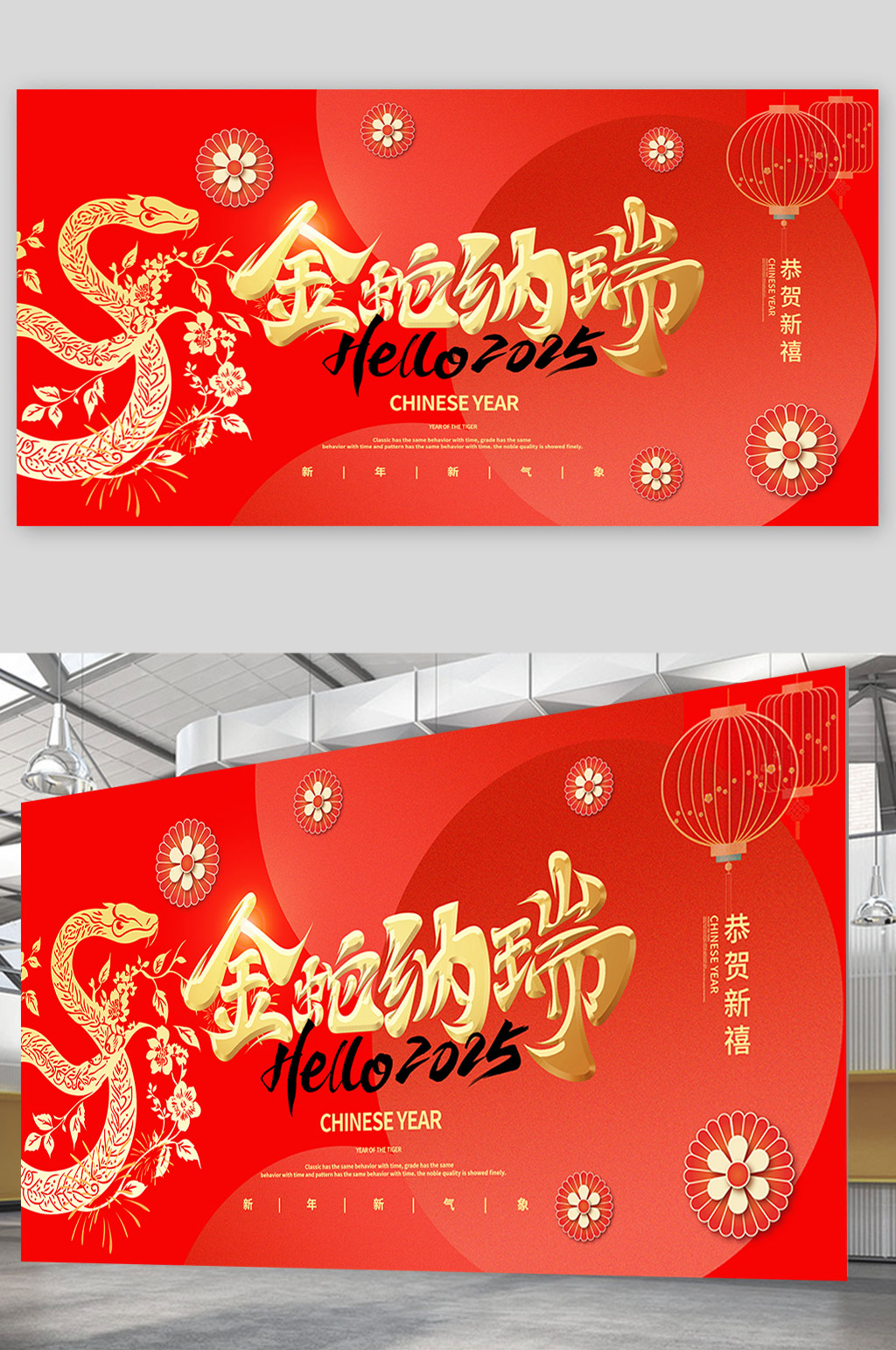 红色2025年会蛇年字体卡通蛇新年快乐春节元旦年会展板