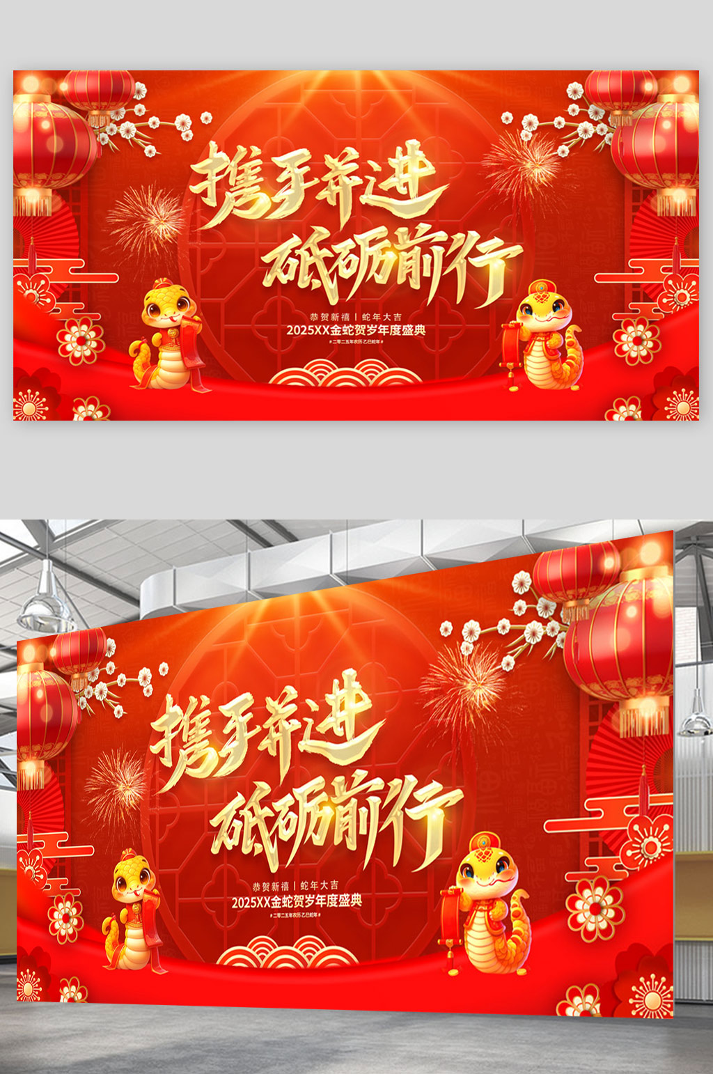 红色大气2025年会新征程新梦想新年企业蛇年年度盛典展板