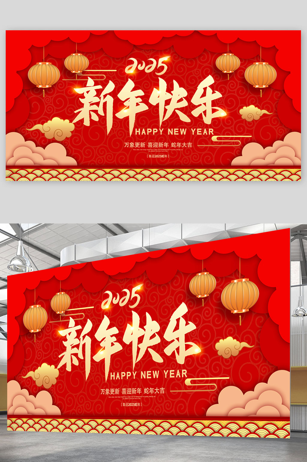 大气红色时尚喜庆简约2025蛇年新年快乐宣传展板设计2025元旦新年
