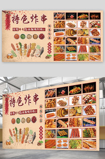 特色炸串图片展板广告