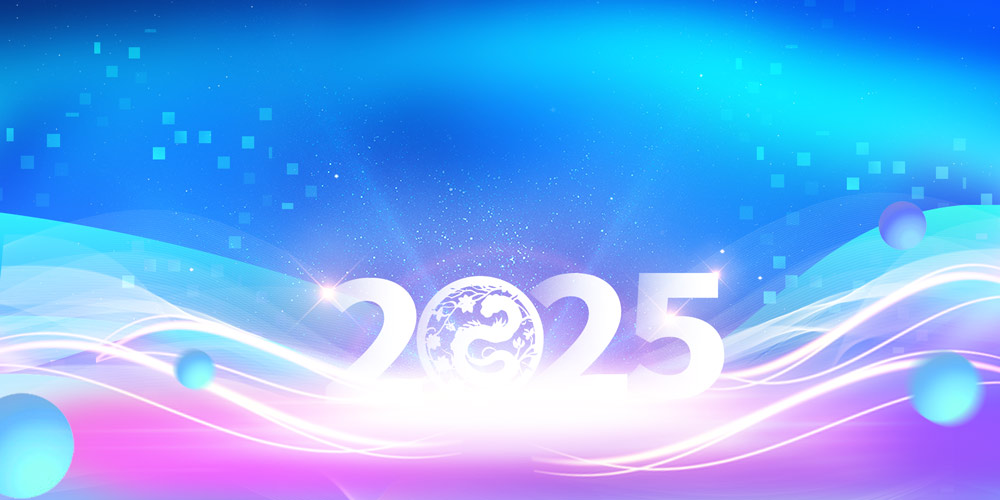 2025渐变光线蛇年新年年会蓝色背景