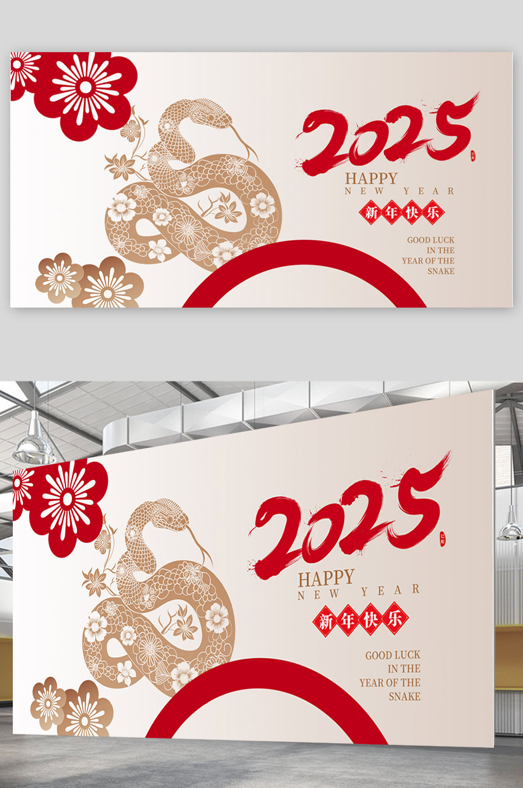 轻奢风简洁2025年蛇年新年快乐背景展板