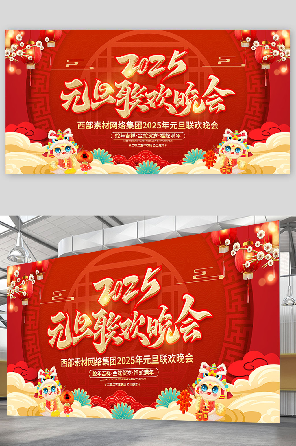 红色喜庆团圆2025元旦联欢晚会展板
