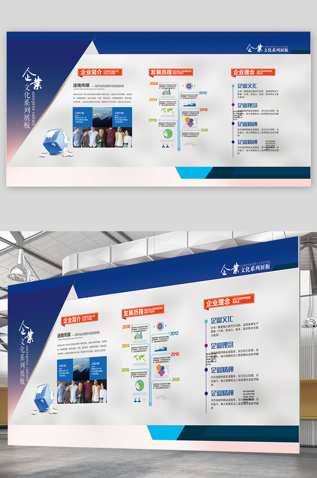 创意蓝色企业文化墙展板设计