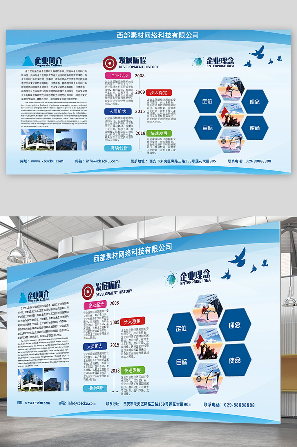 蓝色科技企业简介发展历程员工风采公司企业文化墙宣传栏展板设计