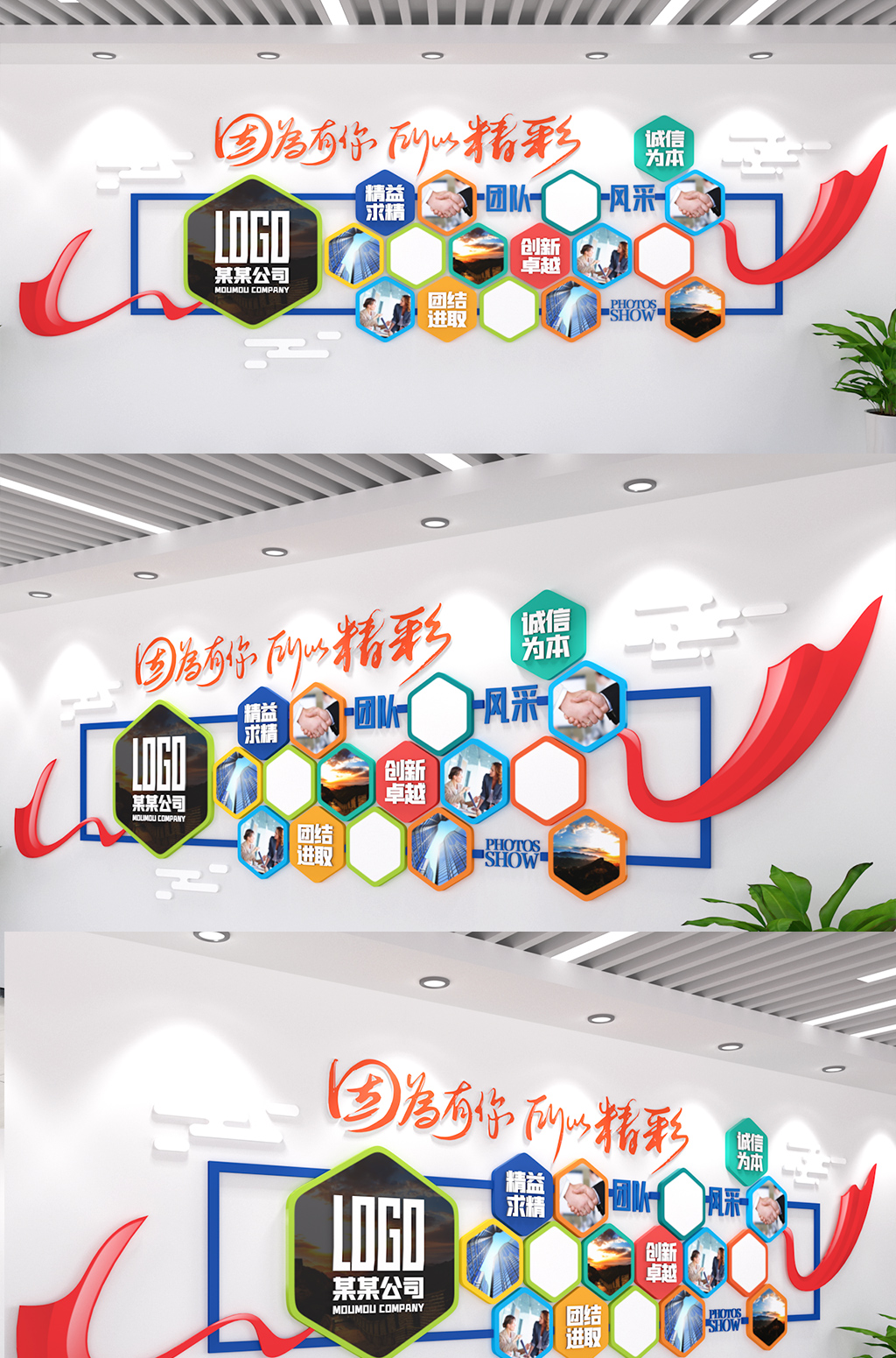 公司照片墙企业文化墙因为有你所以精彩