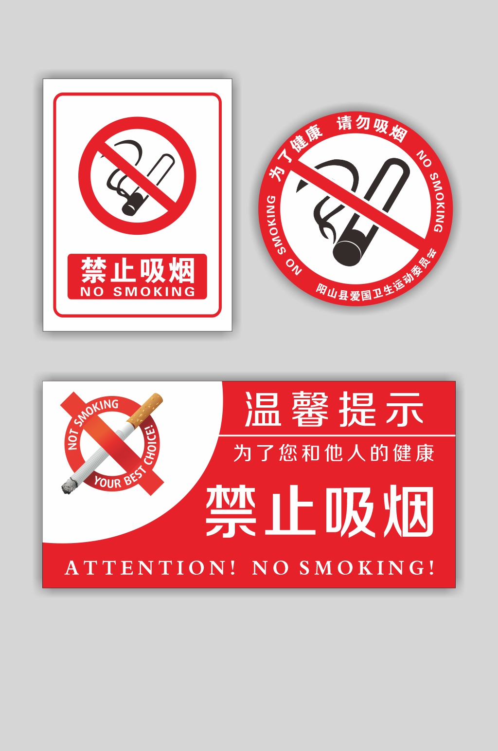 禁止吸烟请勿吸烟