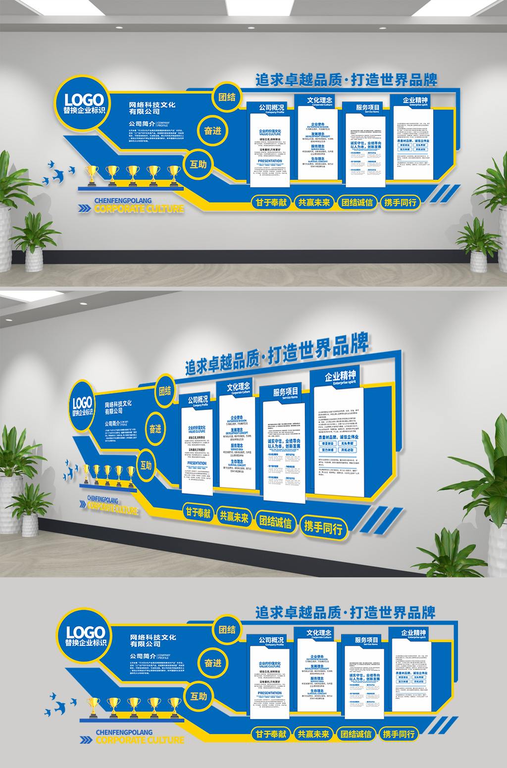 蓝色公司简介公司发展历程企业文化墙背景板