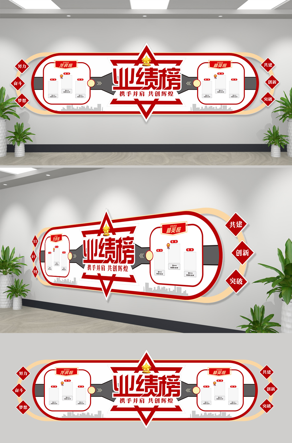 红色圆形业绩榜文化墙