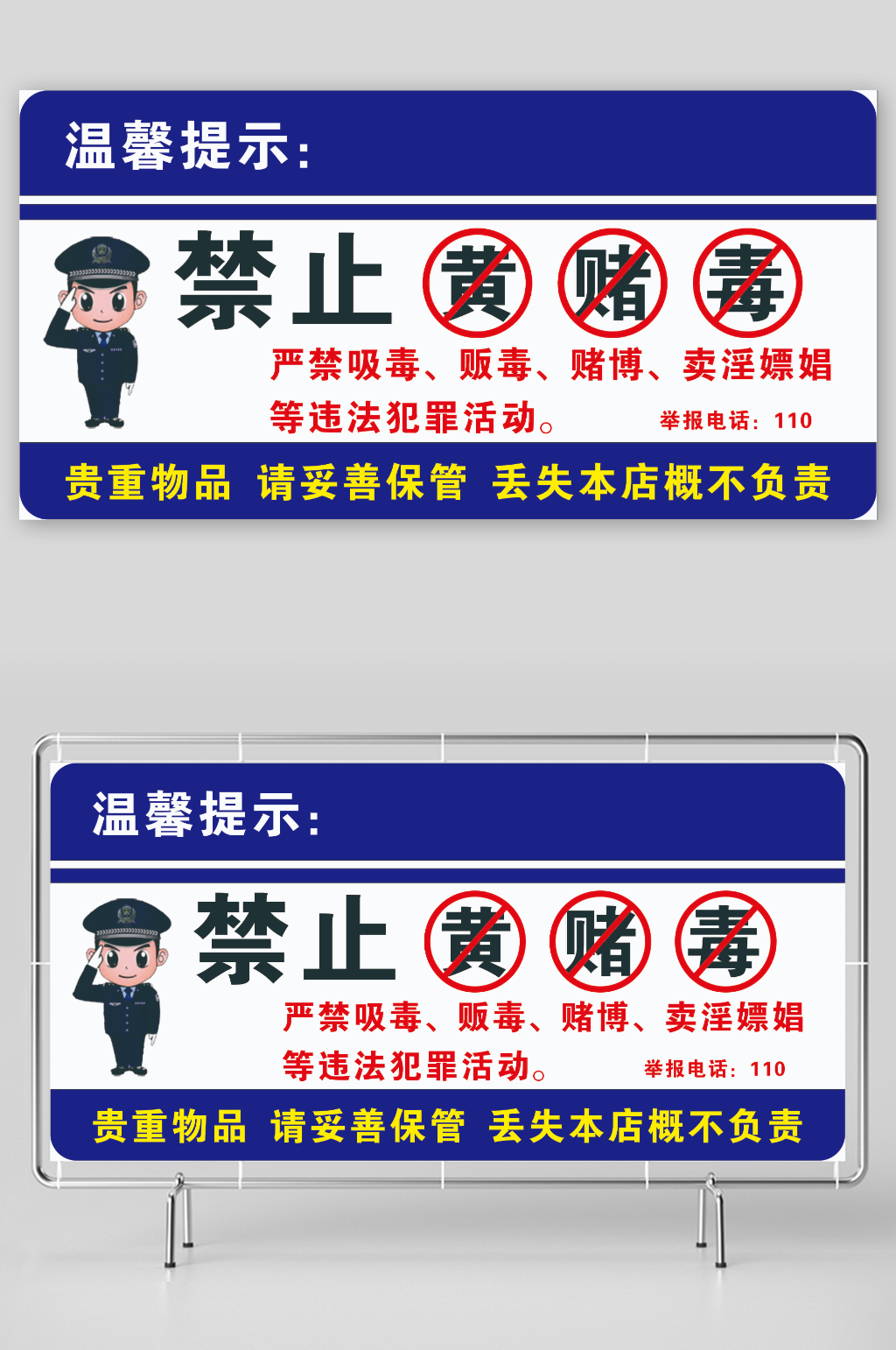  禁止黄赌毒黄赌毒