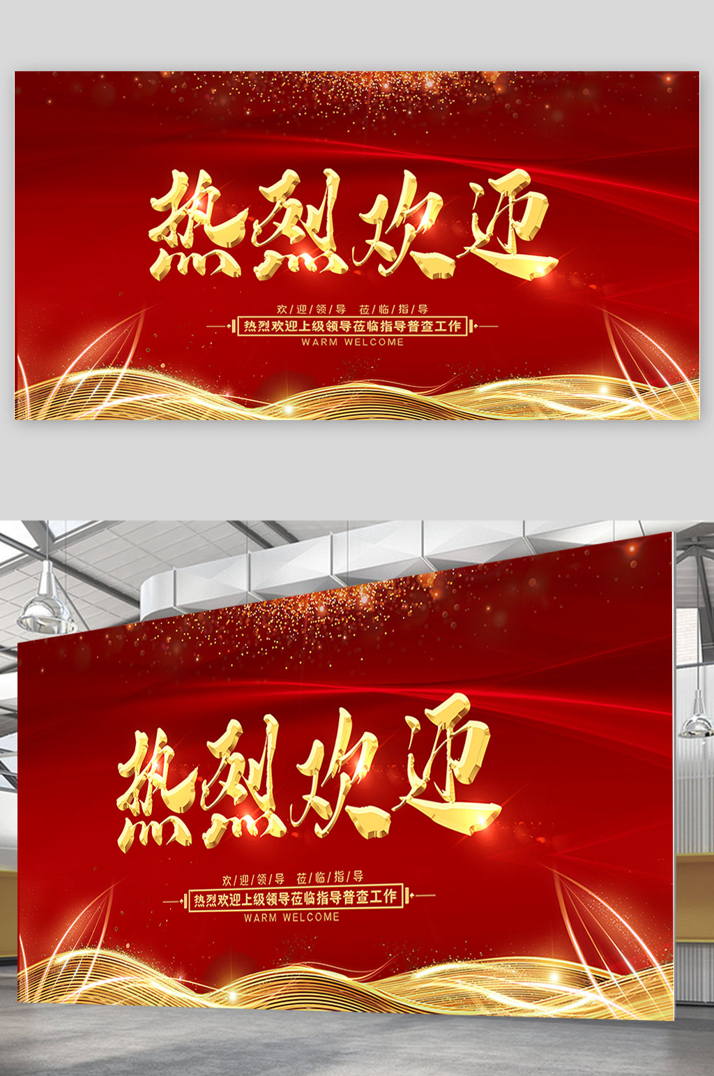 大气红色欢迎领导莅临指导展板