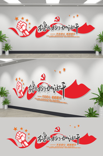 撸起袖子加油干红色大气文化墙素材