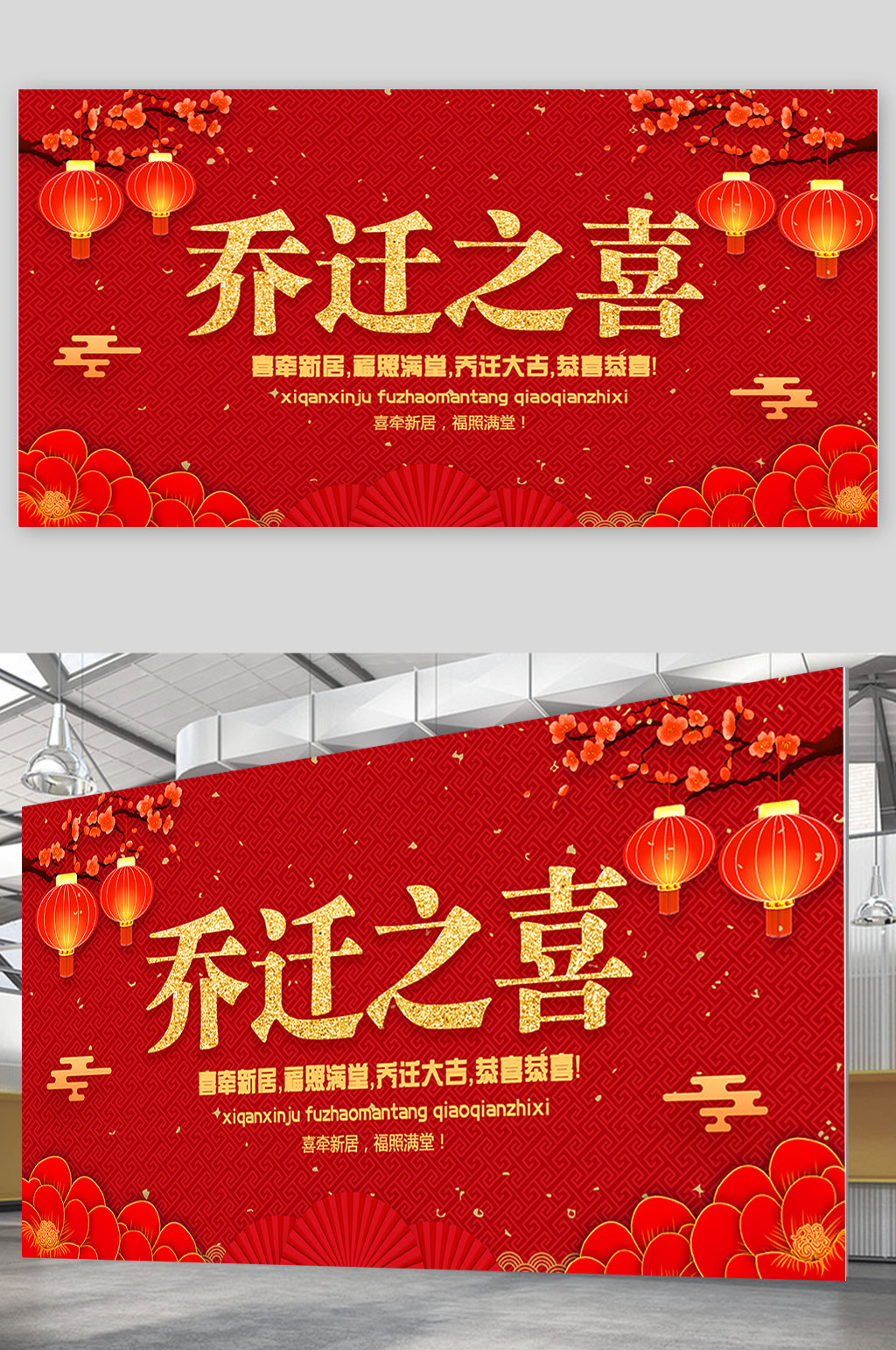 红色乔迁之喜店铺搬迁海报