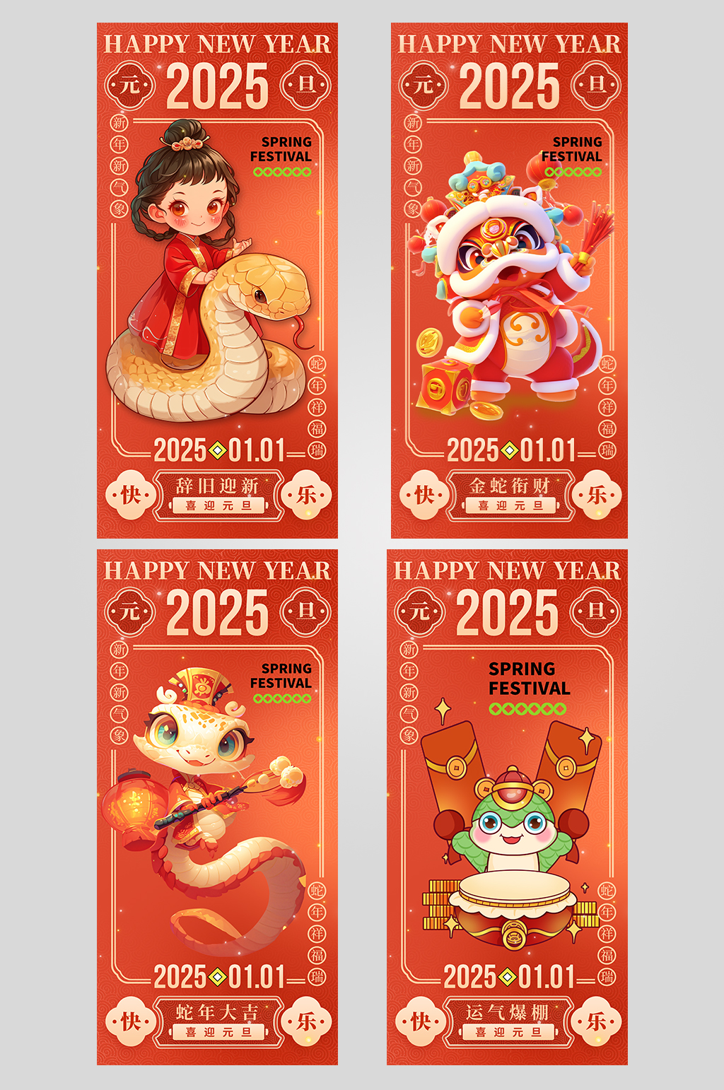 国风2025年蛇年新年祝福语系列海报