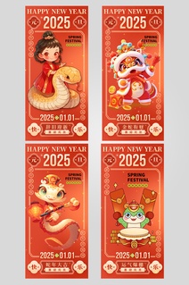 国风2025年蛇年新年祝福语系列海报