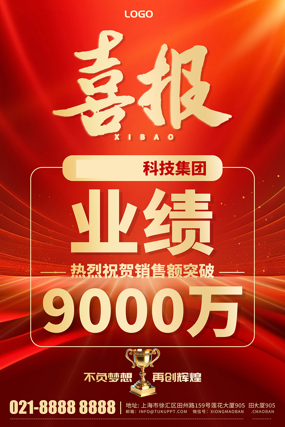 战报贺报红金销售喜报海报设计