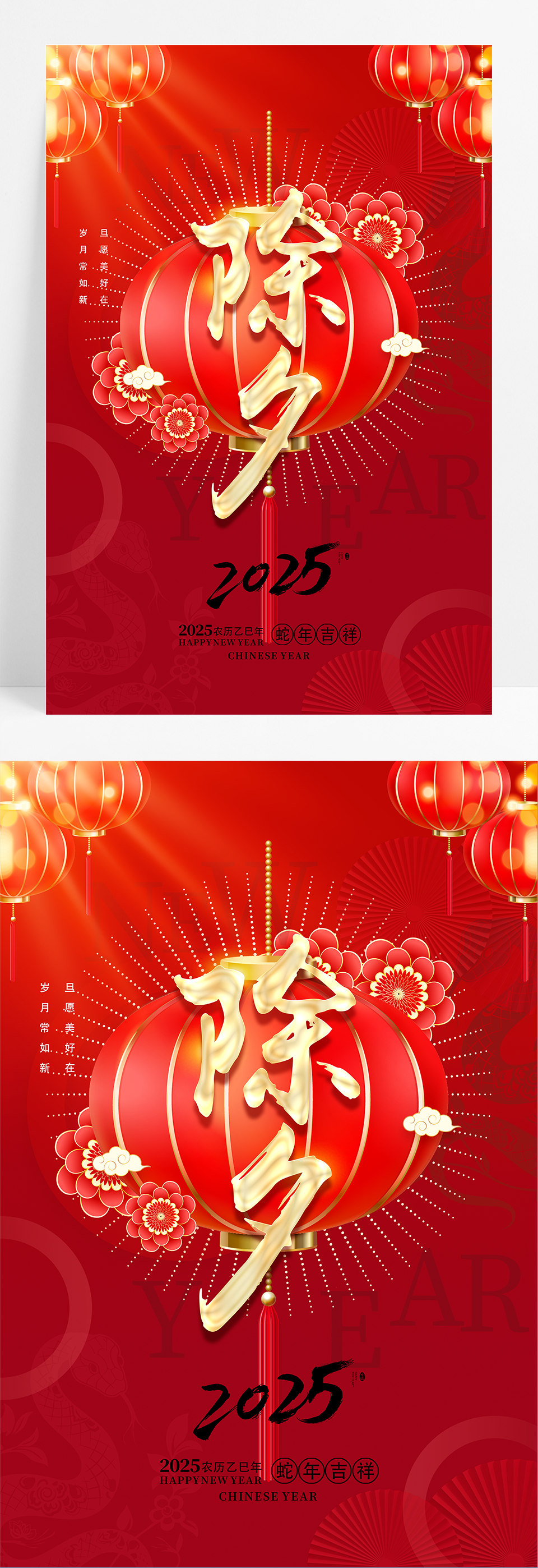 红色喜庆灯笼2025红色蛇年除夕海报