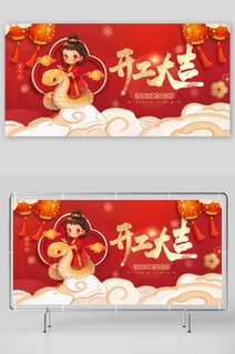 2025年蛇年开门红开工大吉背景展板