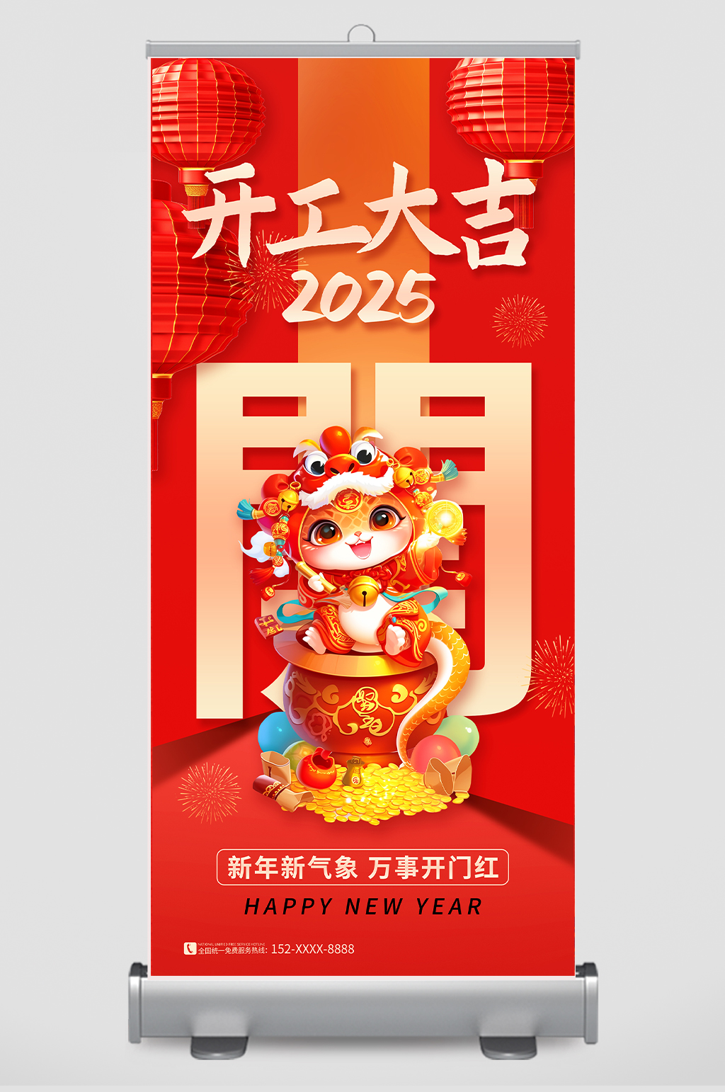 2025年蛇年开门红开工大吉活动海报