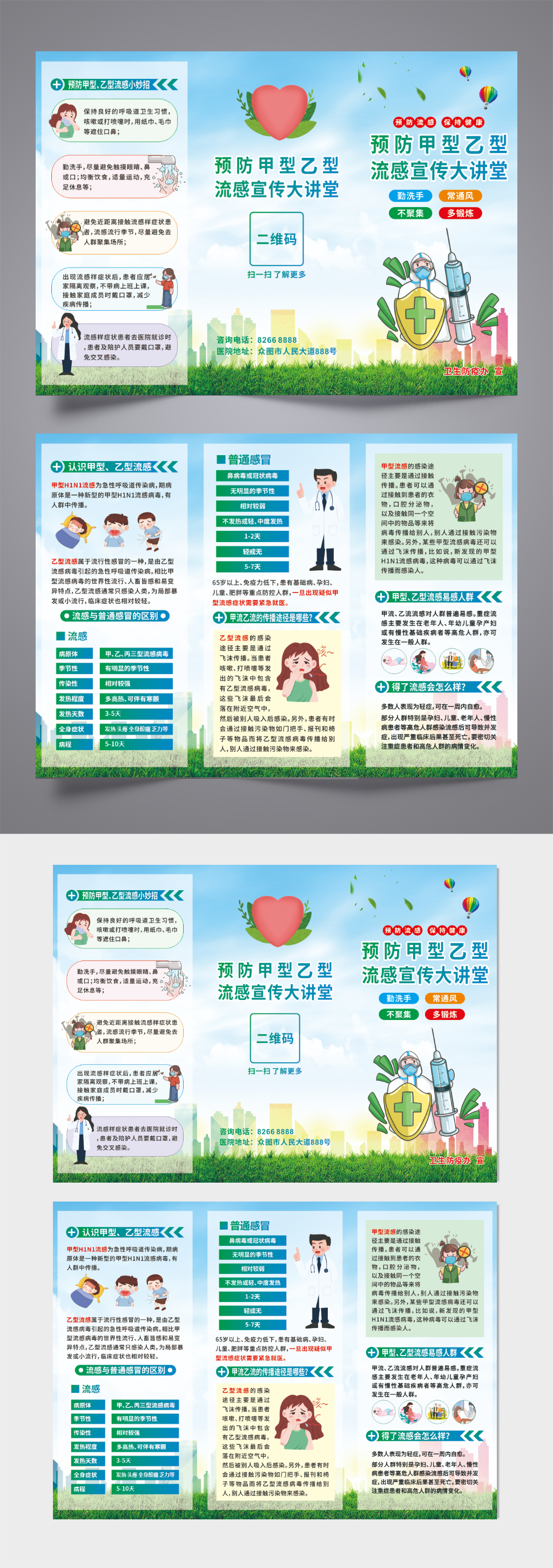 预防甲型乙型流感宣传大讲堂预防甲流乙流