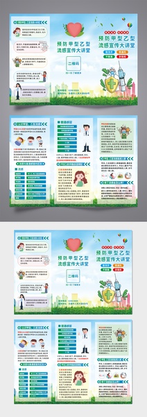 预防甲型乙型流感宣传大讲堂预防甲流乙流