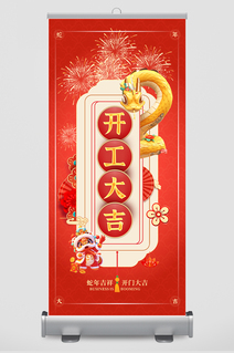 蛇年开门红开工大吉活动海报