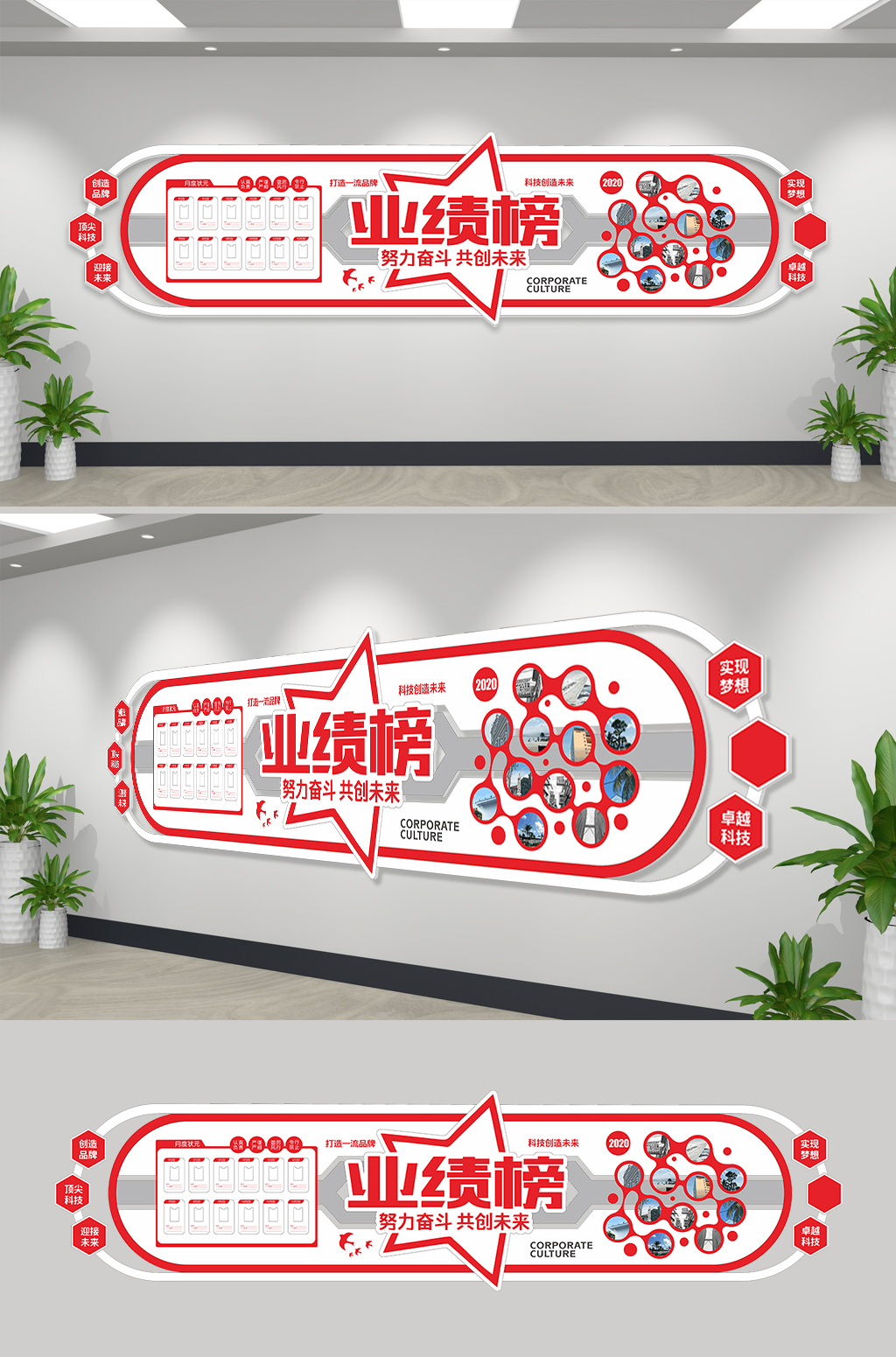 红色大气业绩榜文化墙