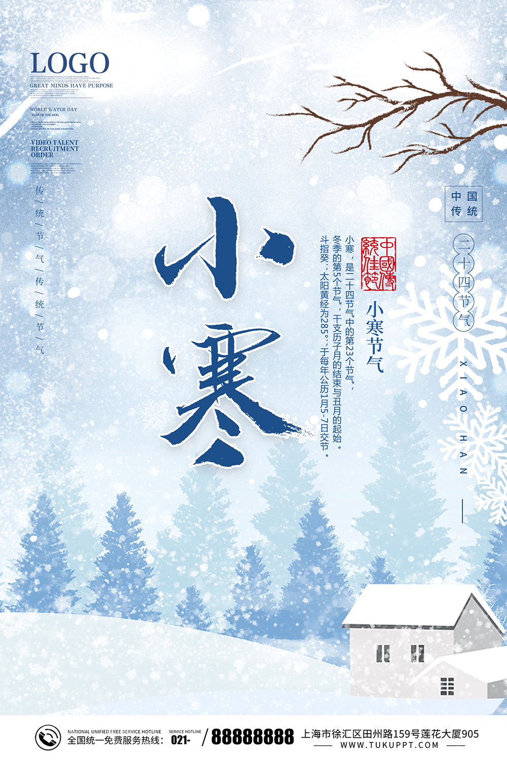 蓝色意境中国传统24二十四节气海报24二十四节气小寒