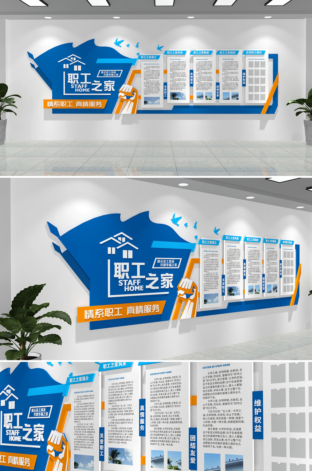共建幸福之家职工之家文化墙标语展示墙