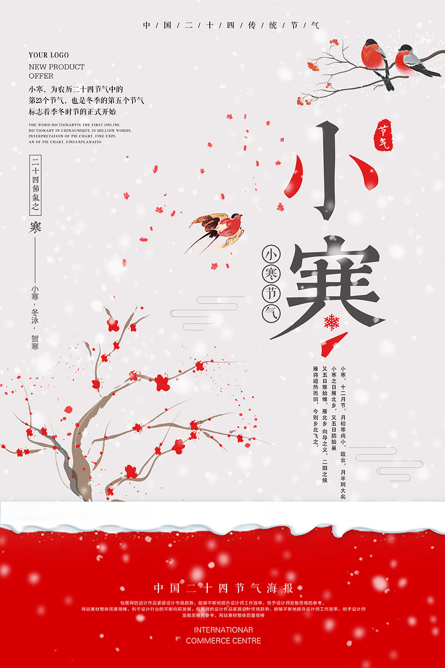 红色唯美小寒节气创意海报