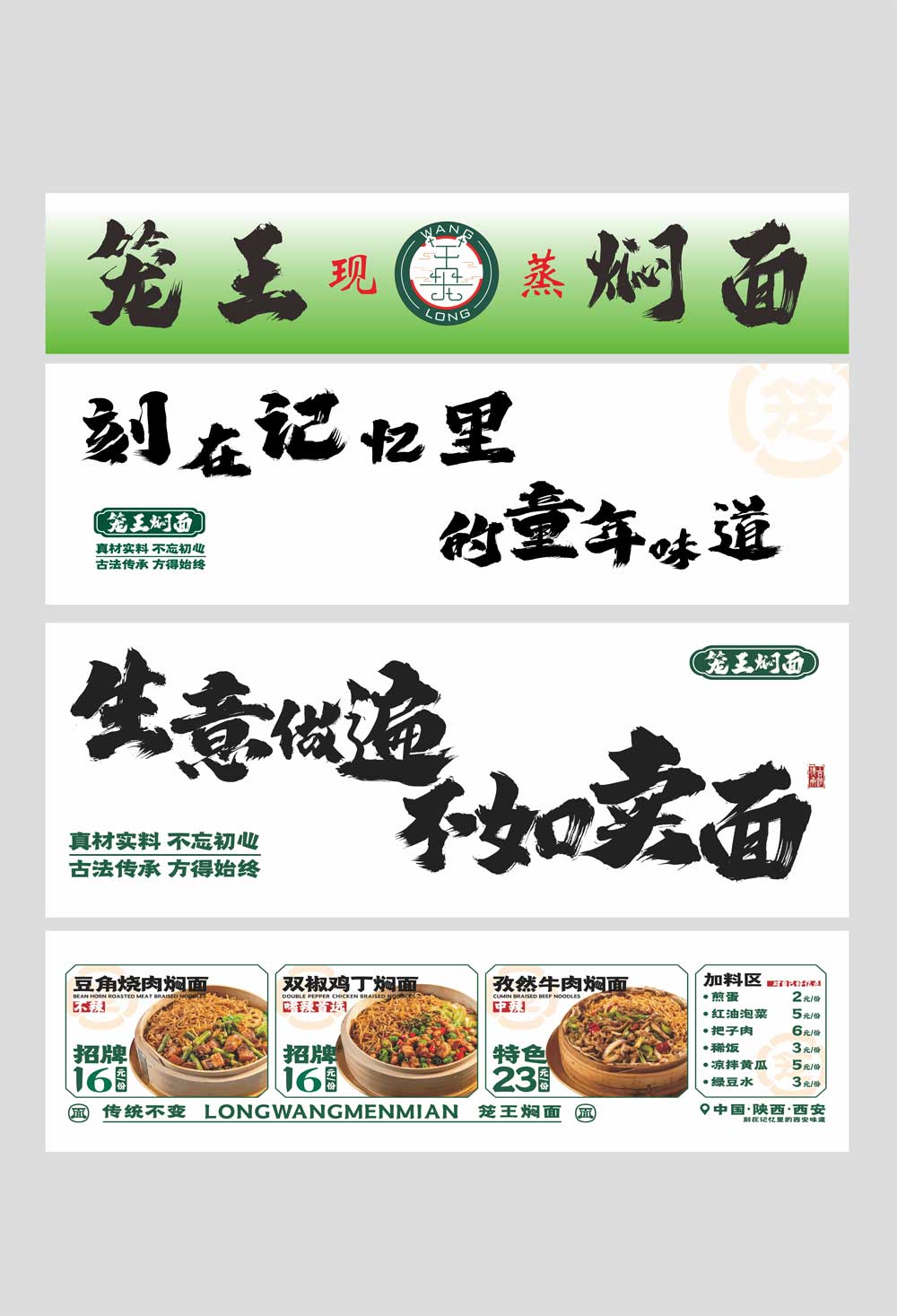 笼王焖面广告灯箱设计模板
