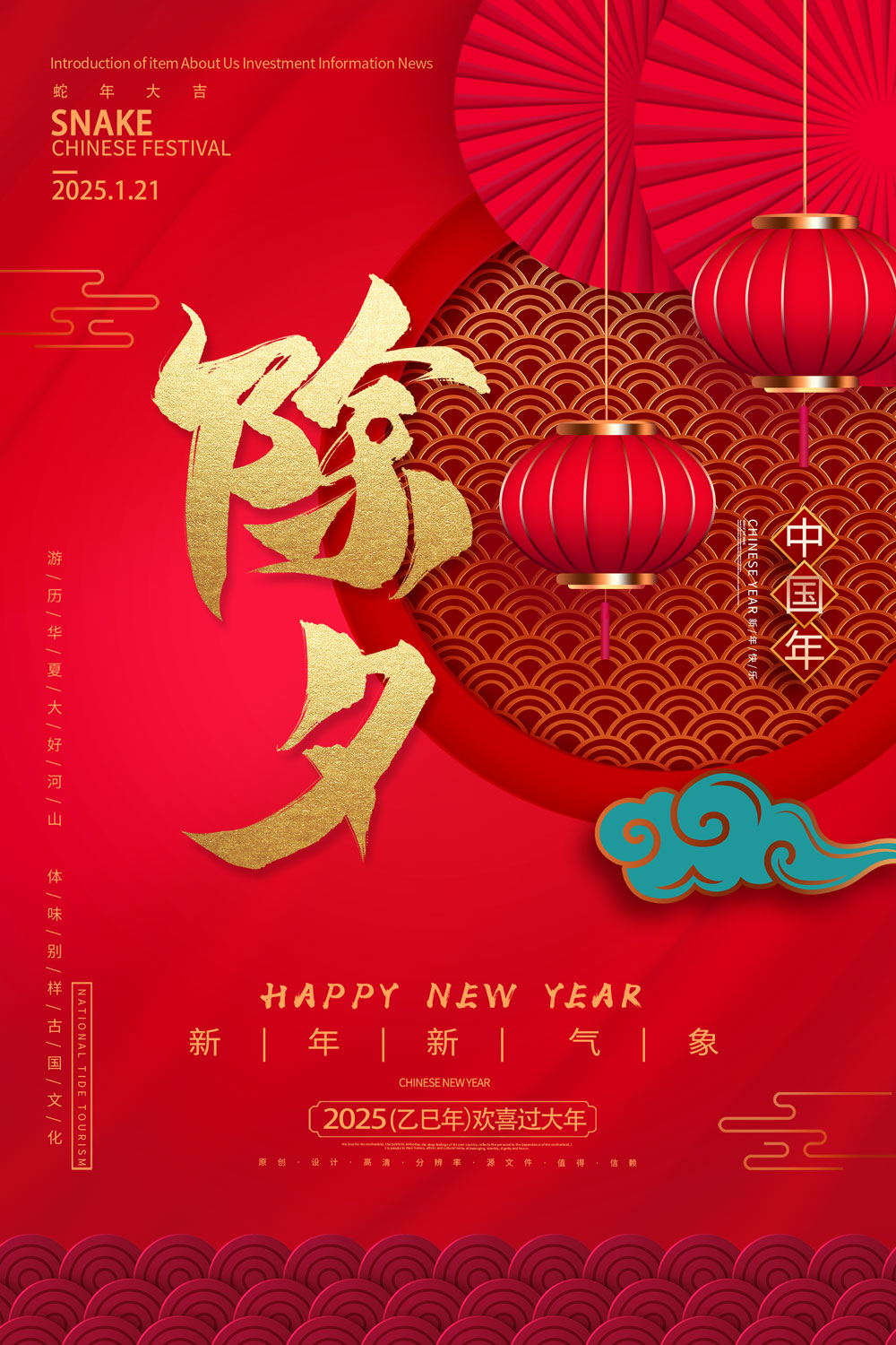 红色2025年中国年蛇年除夕海报
