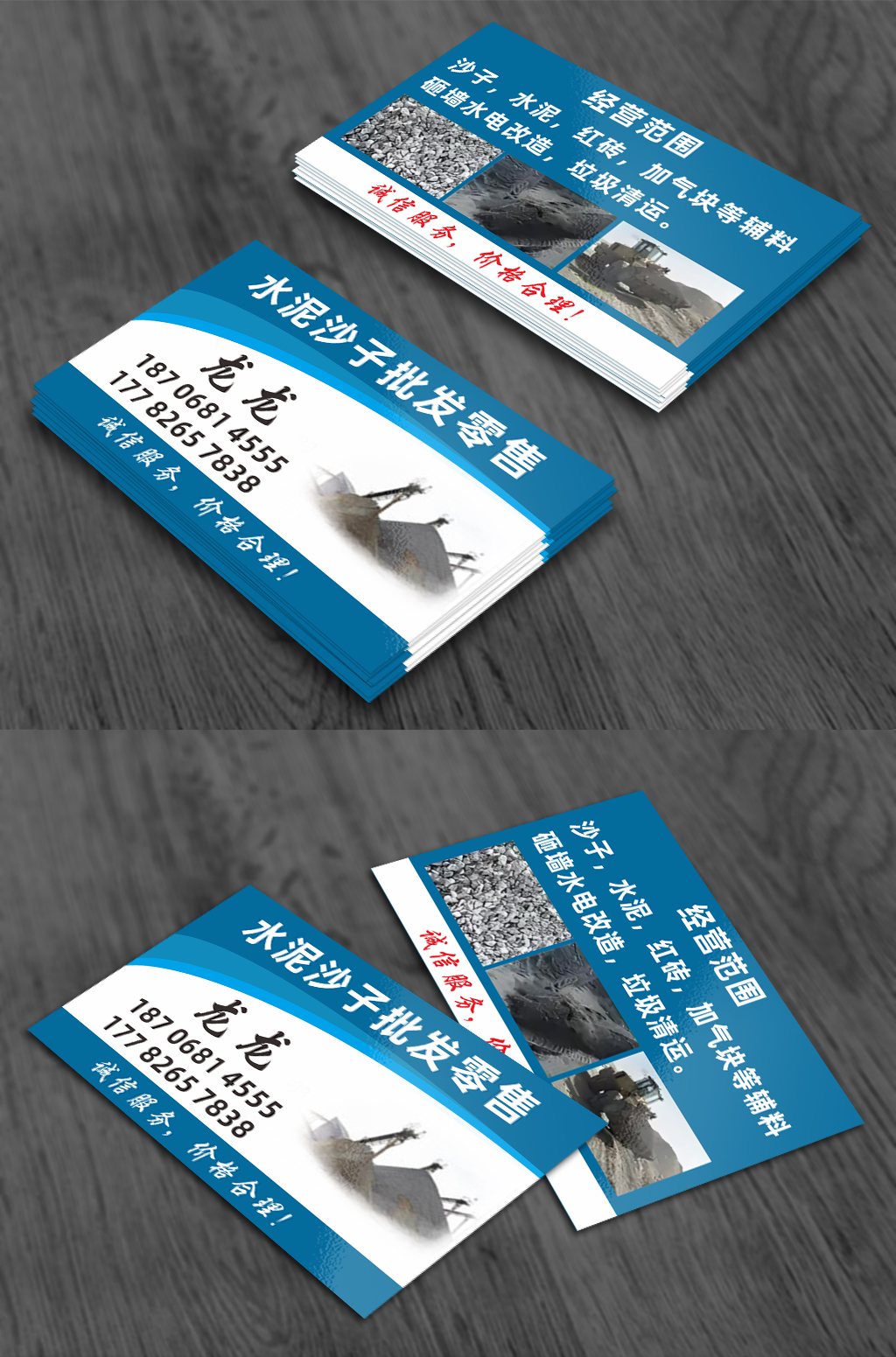 砂石沙子名片图片