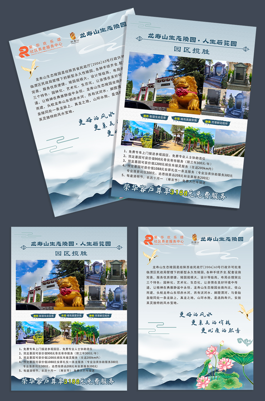 陵园销售宣传单