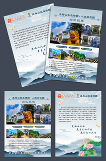 陵园销售宣传单