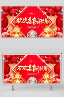 蛇年元宵节元宵喜乐会晚会展板