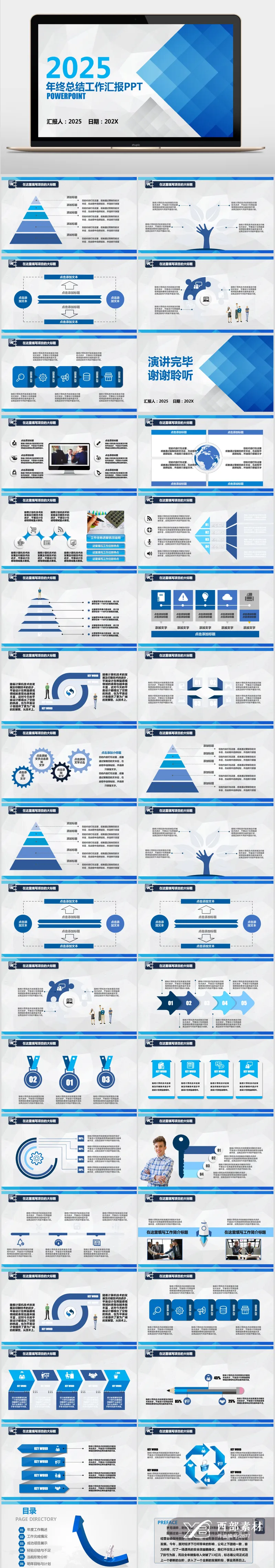 蓝色商务风年终总结工作总结PPT模板 蓝色商务风年终总结工作总结PPT模板