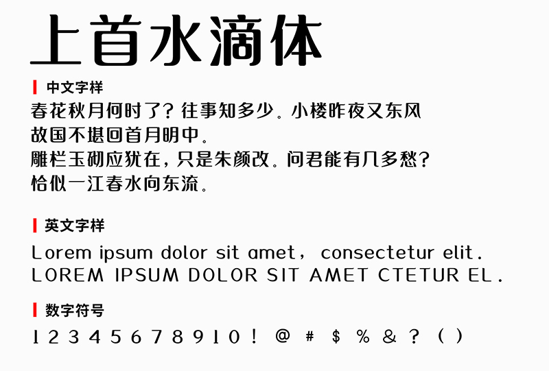 014-上首水滴体