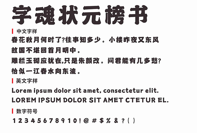 字魂状元榜书(商用需授权)