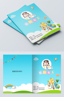 我的简历小学生升学简历封面设计模板