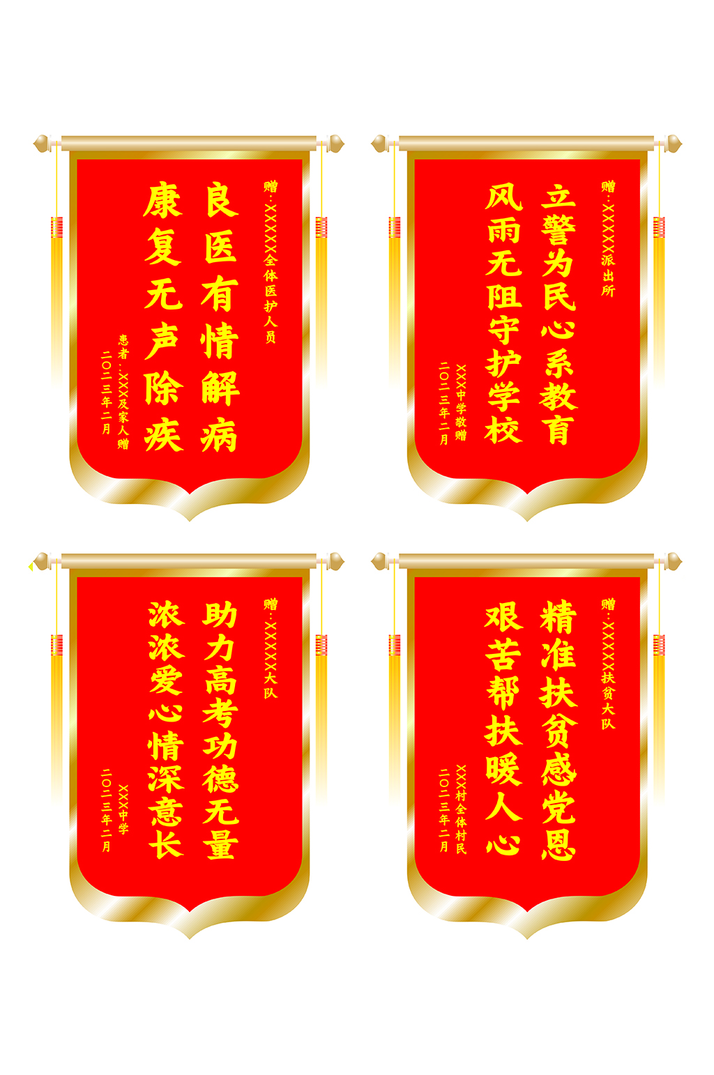锦旗元素设计锦旗模板