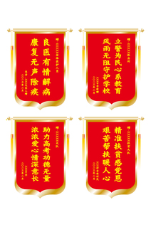 锦旗元素设计锦旗模板