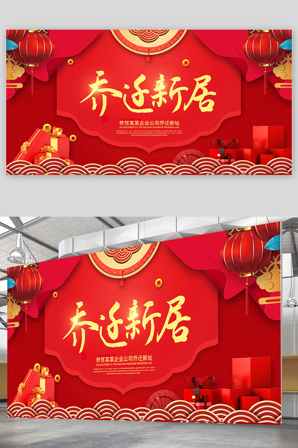 乔迁新居庆典喜庆红色背景展板