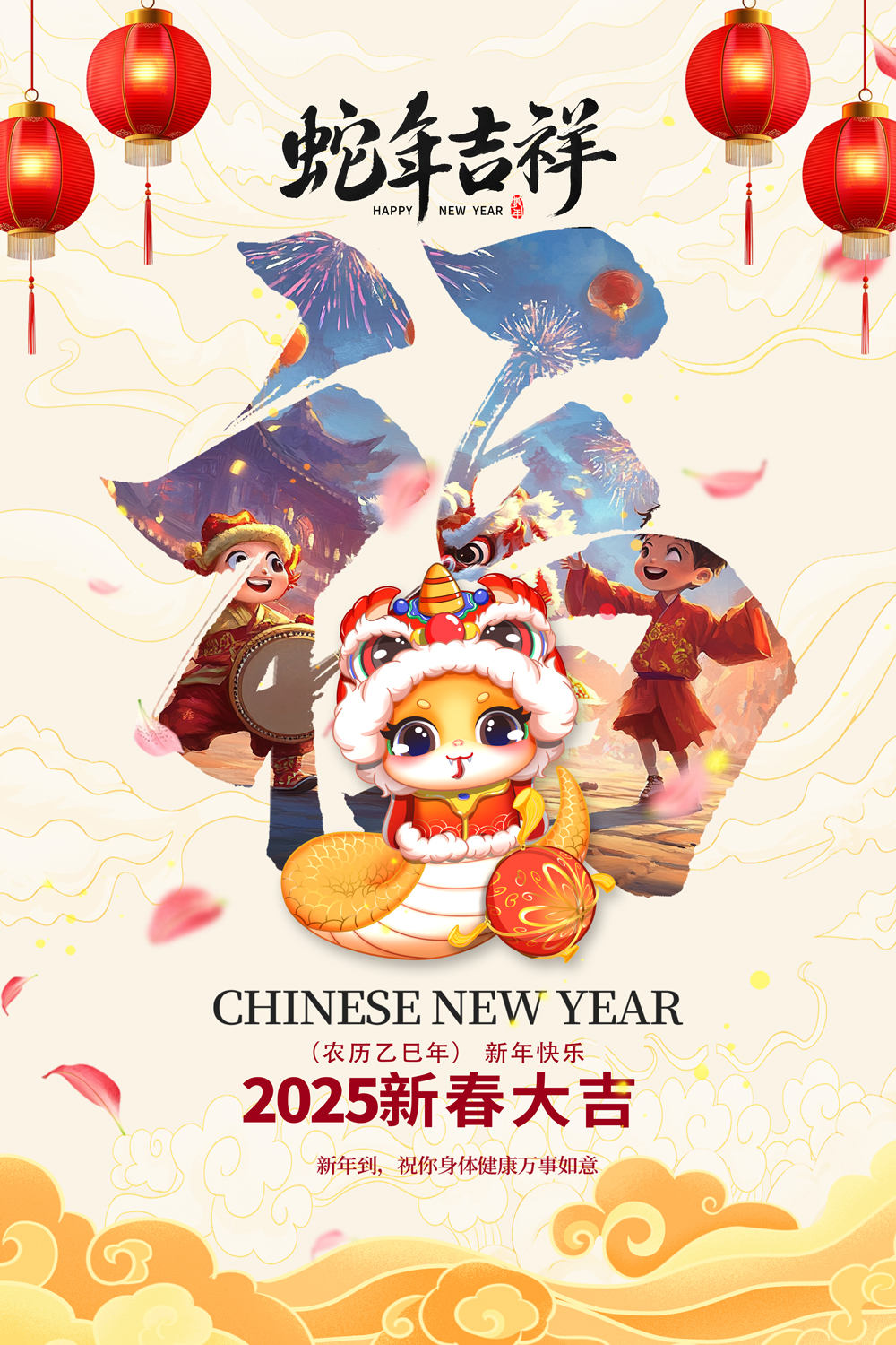换首歌2025蛇年新春春节新年福字海报