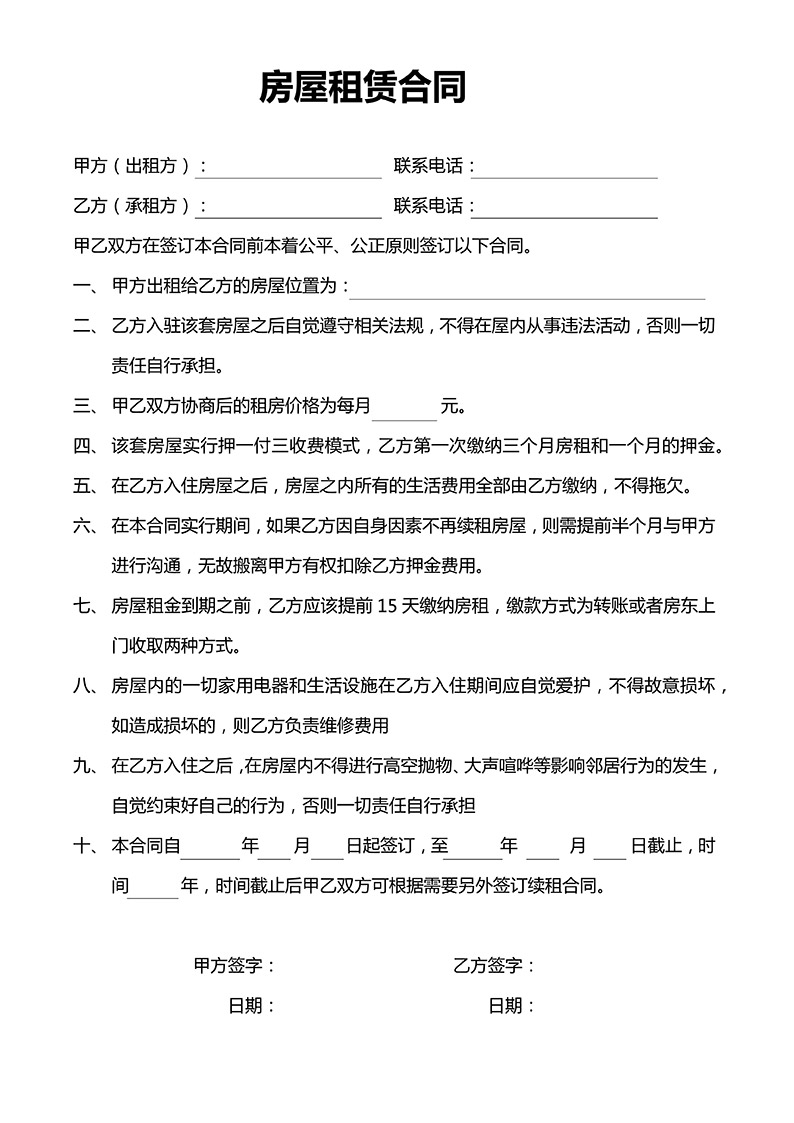 无偿房屋租赁协议合同word模板
