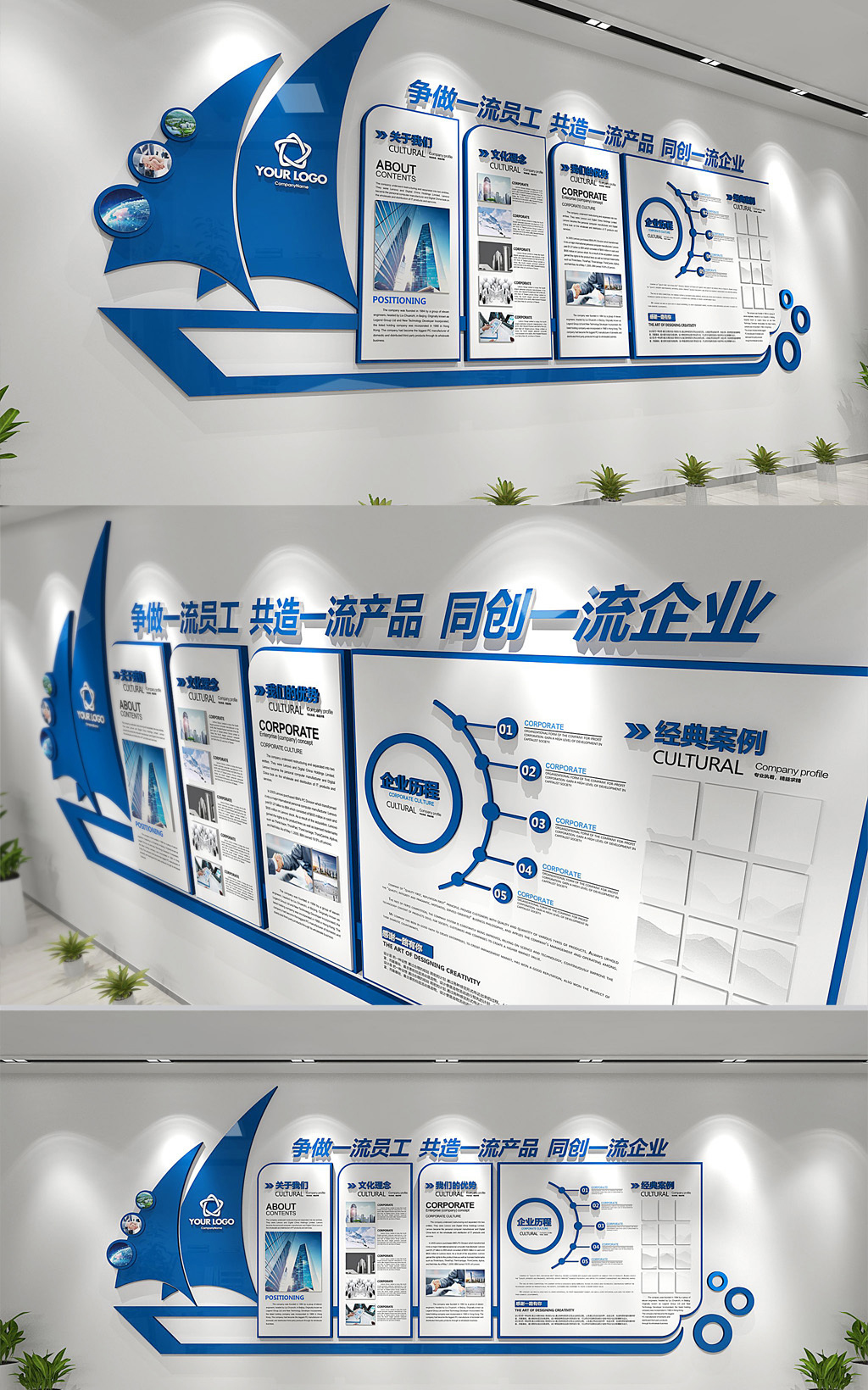 扬帆起航企业文化墙公司简介宣传栏形象墙