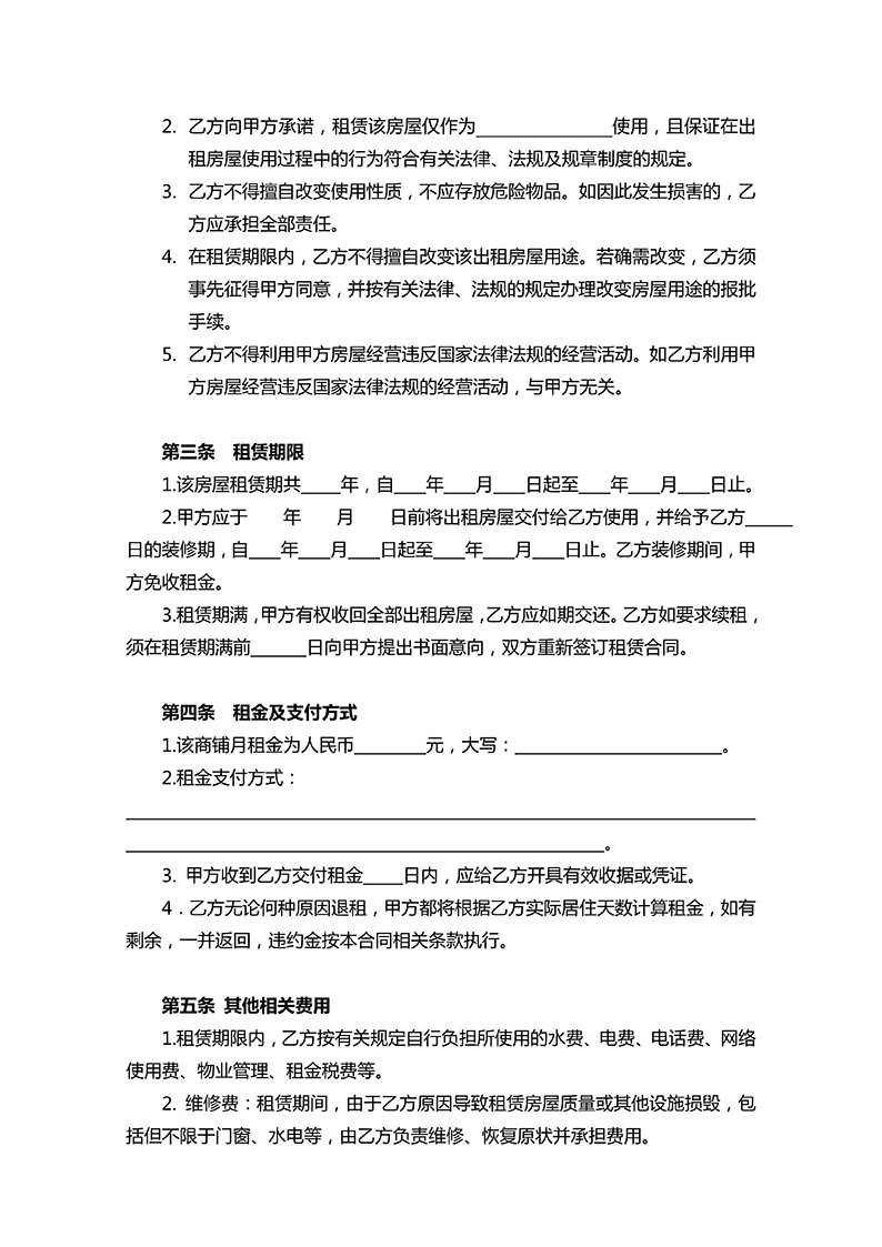 商铺门面租赁合同word模板