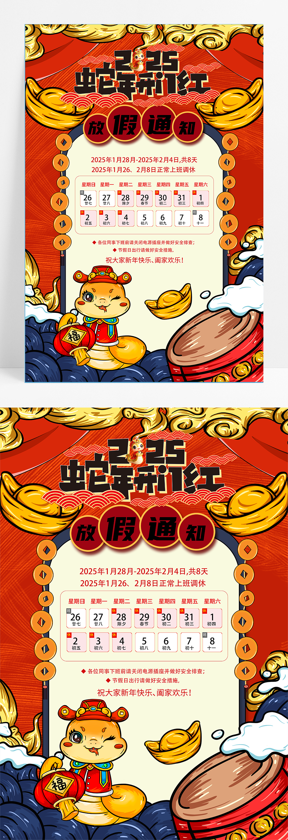 红色国潮风2025年蛇年春节放假通知海报