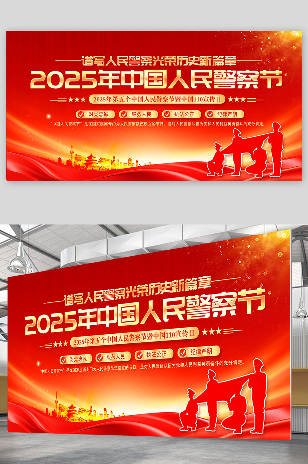 红色2025年中国人民警察节110宣传栏展板